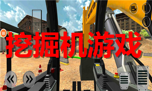 挖掘機(jī)