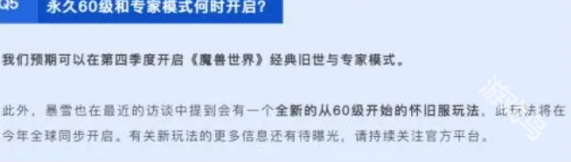 魔獸世界永久60級什么時候開發(fā)