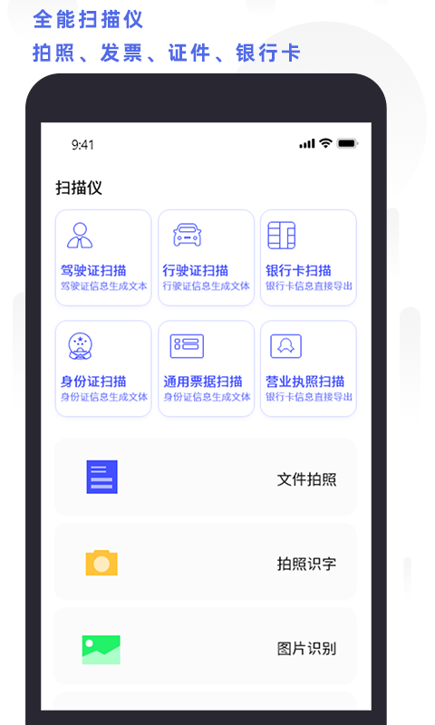 全能掃描打印截圖4