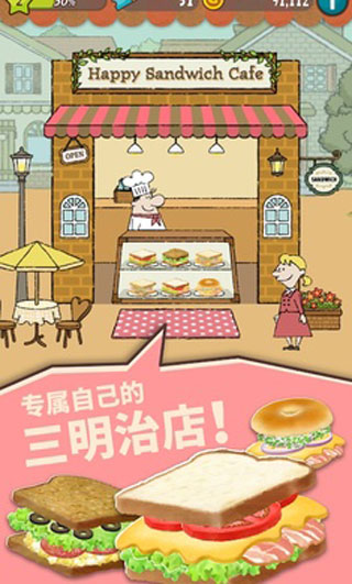 快樂三明治咖啡店截圖1
