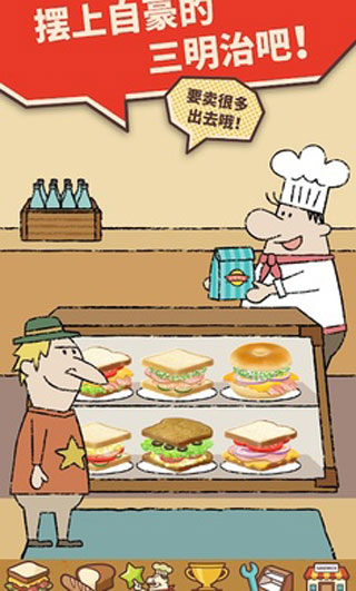 快樂三明治咖啡店截圖2