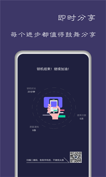 告別手機(jī)控截圖4
