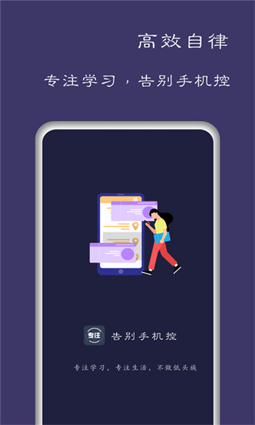 告別手機(jī)控截圖3