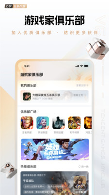 心悅俱樂(lè)部截圖1