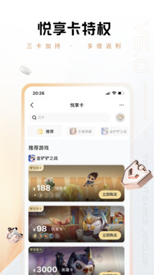 心悅俱樂(lè)部截圖3