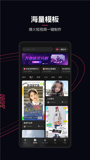 快影視頻剪輯app截圖4