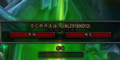 魔獸世界正式服服務器斷開怎么辦