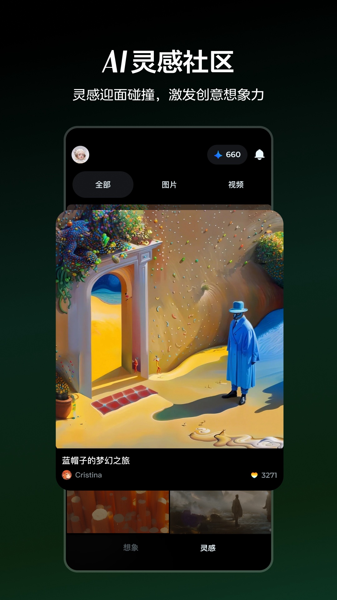 即夢(mèng)AI截圖2