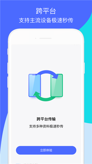 騰訊換機助手app截圖2