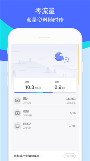 騰訊換機助手app截圖3