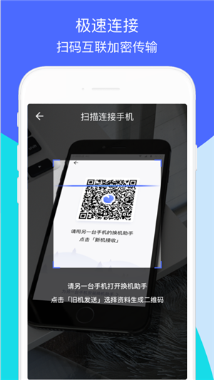 騰訊換機助手app