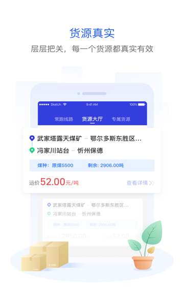 世德物流截圖1