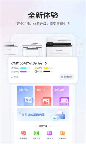 奔圖打印截圖2