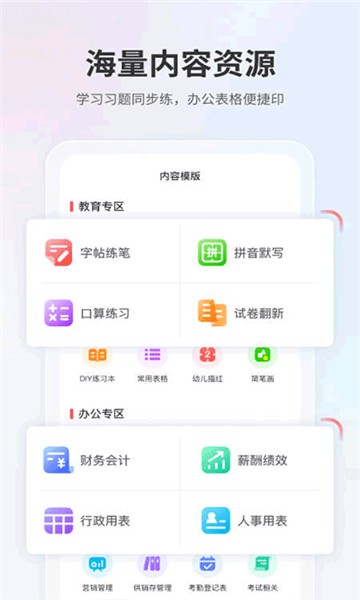 奔圖打印截圖4
