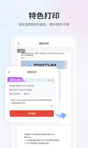 奔圖打印截圖5