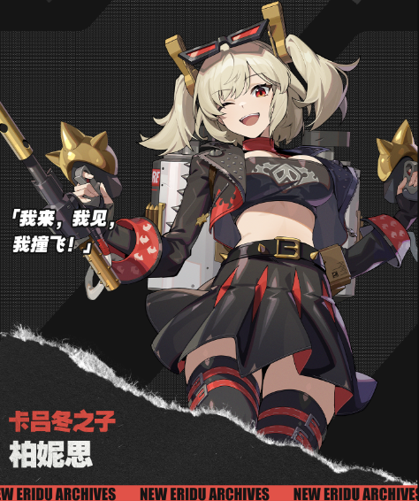 「你看起來(lái)不太熱烈呢，要「燃』一下嗎~」柏妮思·懷特登場(chǎng)！！