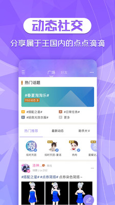 炫舞2助手截圖1