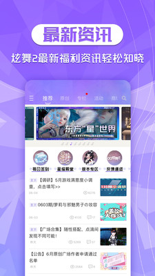 炫舞2助手截圖4