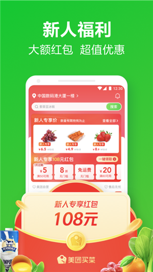 美團買菜app截圖2