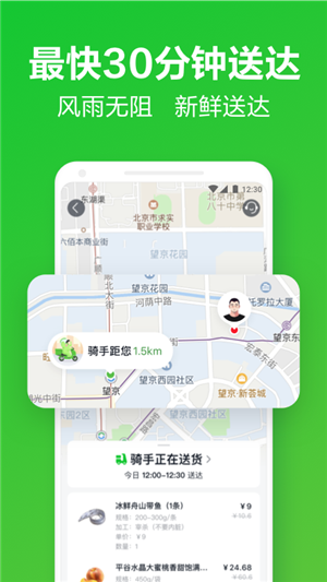 美團買菜app截圖3