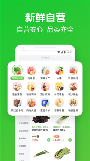 美團買菜app截圖4