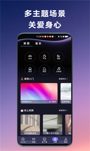 FLOW冥想截图2: