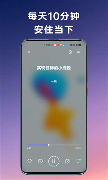 FLOW冥想截图4: