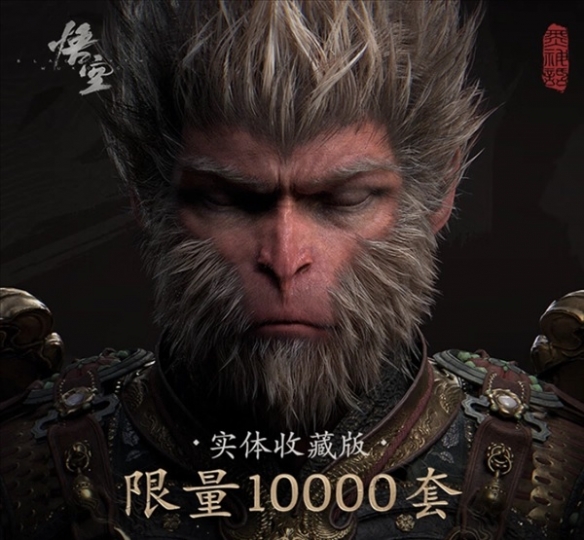 黑神話悟空實(shí)體版在哪里買