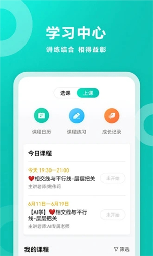 智學網家長端app截圖2