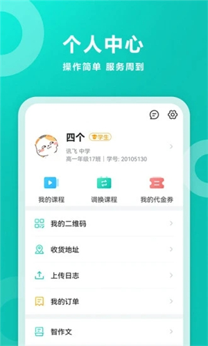 智學網家長端app截圖4
