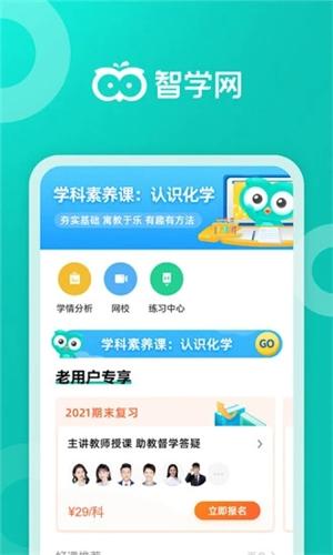 智學網家長端app截圖3