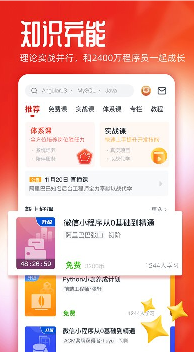 慕課網(wǎng)app截圖1