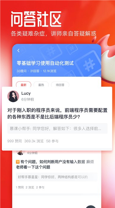 慕課網(wǎng)app截圖3