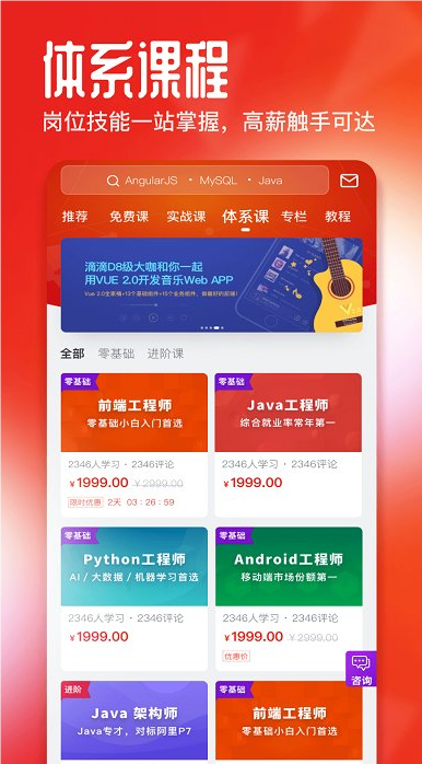 慕課網(wǎng)app截圖4