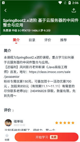 慕課網(wǎng)app截圖5