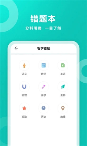 智學網家長端app