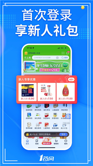 1藥網(wǎng)app截圖1