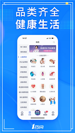 1藥網(wǎng)app截圖4