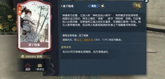 逆水寒方承意生辰奇遇亞丁格桑怎么做