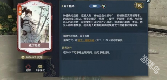逆水寒方承意生辰奇遇亞丁格桑怎么做