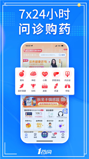 1藥網(wǎng)app