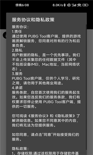 pubg画质助手安卓版截图1: