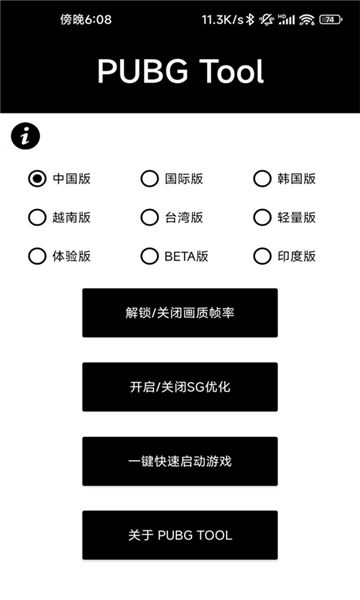 pubg画质助手安卓版截图2: