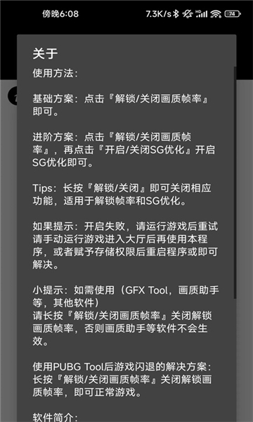 pubg画质助手安卓版截图4: