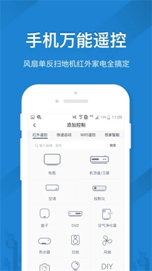 遙控精靈截圖1
