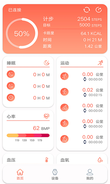 RDFit截圖5