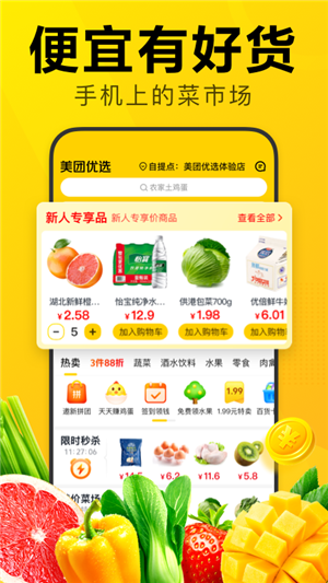 美團(tuán)優(yōu)選極速版截圖1
