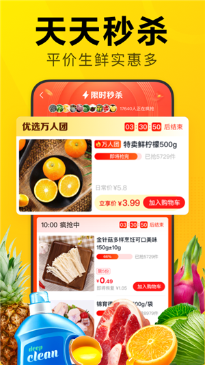美團(tuán)優(yōu)選極速版截圖3