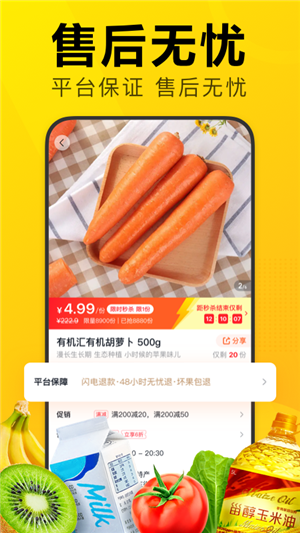 美團(tuán)優(yōu)選極速版截圖2