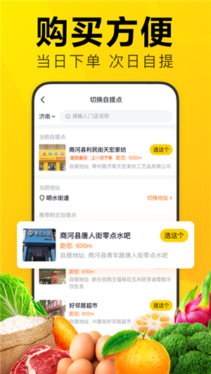 美團(tuán)優(yōu)選極速版截圖4